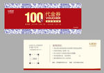 代金券