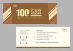 代金券 现金券