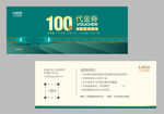 代金券 现金券