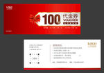 代金券 现金券