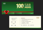绿色代金券