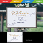清新森系婚礼迎宾牌