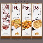 潮汕美食