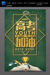 高考加油