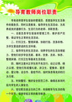 导育师岗位职责