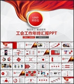 工会PPT