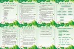 预防疫苗接种制度牌