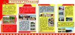 民族团结农村发展