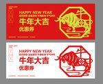 牛年优惠券