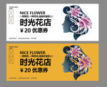 花店优惠券