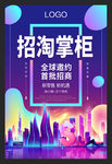 招代理海报