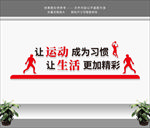 运动文化墙