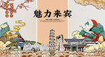 来宾 国潮