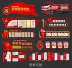 党建文化墙
