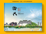 海兴县大醉美健康城市画册封面