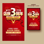 3周年庆