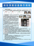 液压顶复设备操作规程