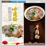 牛肉粉