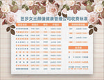 价格表