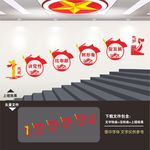 党建楼梯文化墙