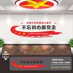 党建展板 党建 党建背景