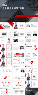 团队建设培训PPT