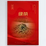 绿茶