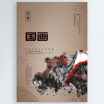 国画