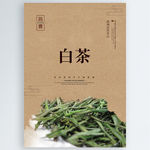 白茶
