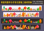 秋韵风格中小学幼儿园文化墙墙纸