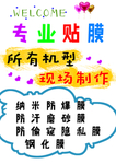 手机店手绘海报图片