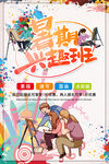 暑期兴趣班 暑假班