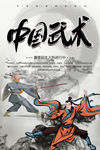 中国武术 古风