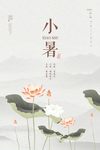 小暑