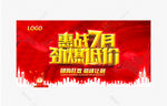 惠战7月