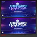 演讲比赛