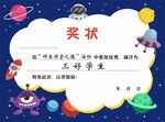 奖状