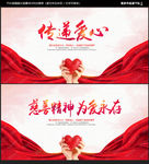 慈善海报