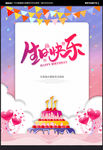 生日快乐