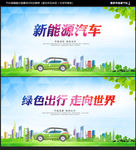 新能源汽车