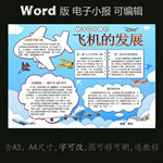 word版小报交通工具篇飞机