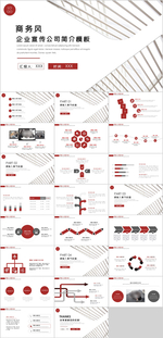 企业宣传公司简介PPT
