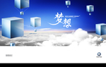梦想