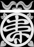 精雕 灰度 雕刻 浮雕 抱鼓图