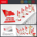 党建楼梯文化墙