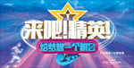 创意招聘海报