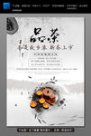 品茶