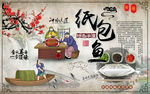 中国风美食纸包鱼工装背景墙