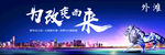 房地产海报