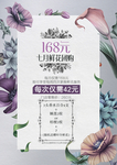 鲜花团购活动宣传海报设计